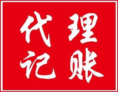 蚌埠企業會計代理記賬服務指南 一站式財稅解決方案